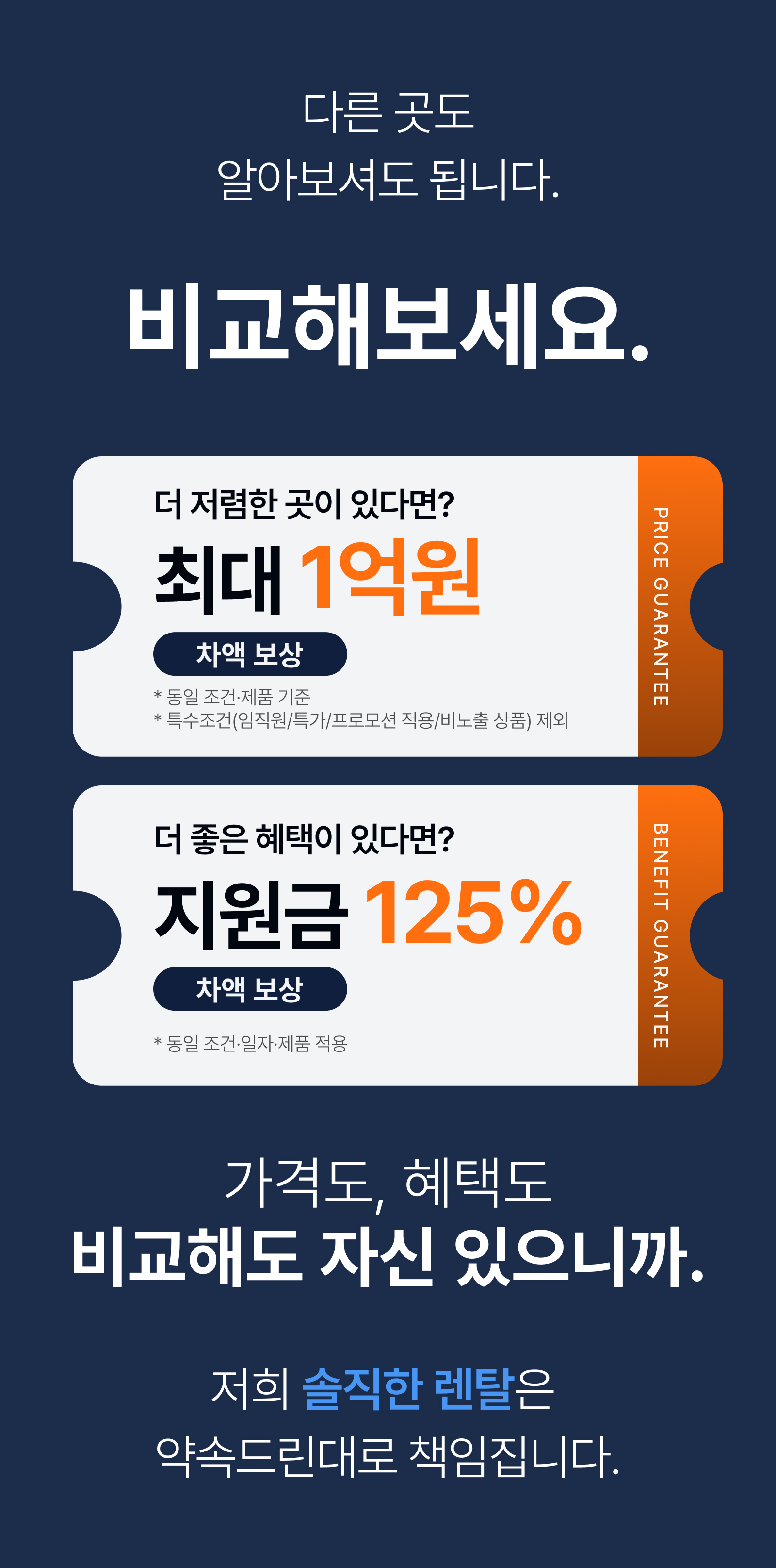 혜택 보장 안내