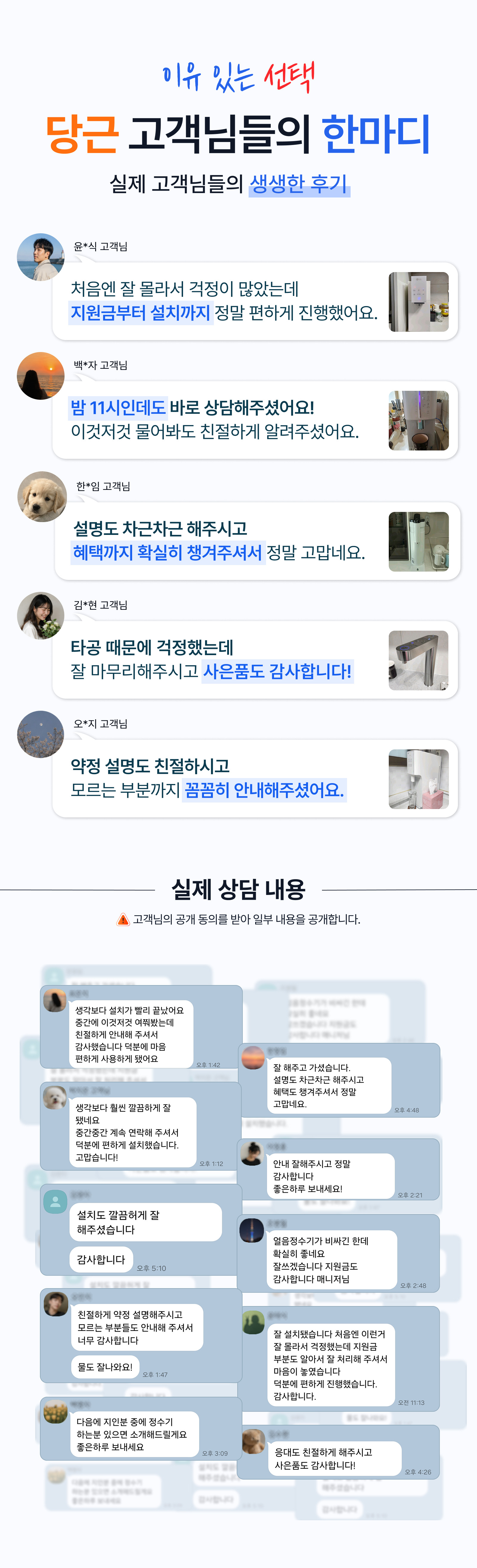 고객님들의 한마디