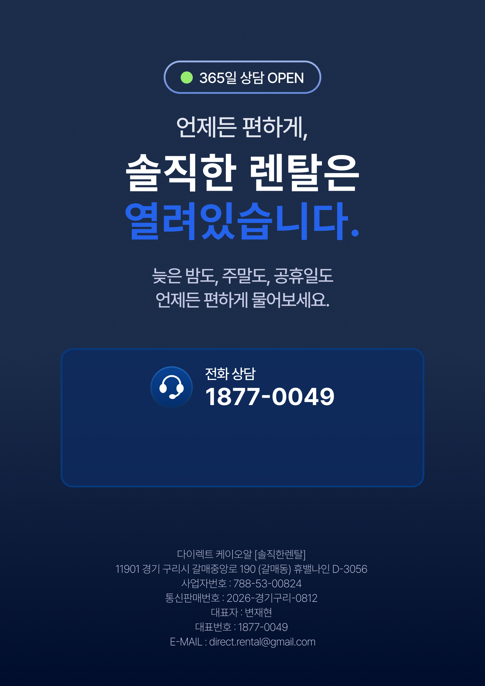 언제나 열려있는 솔직한 렌탈
