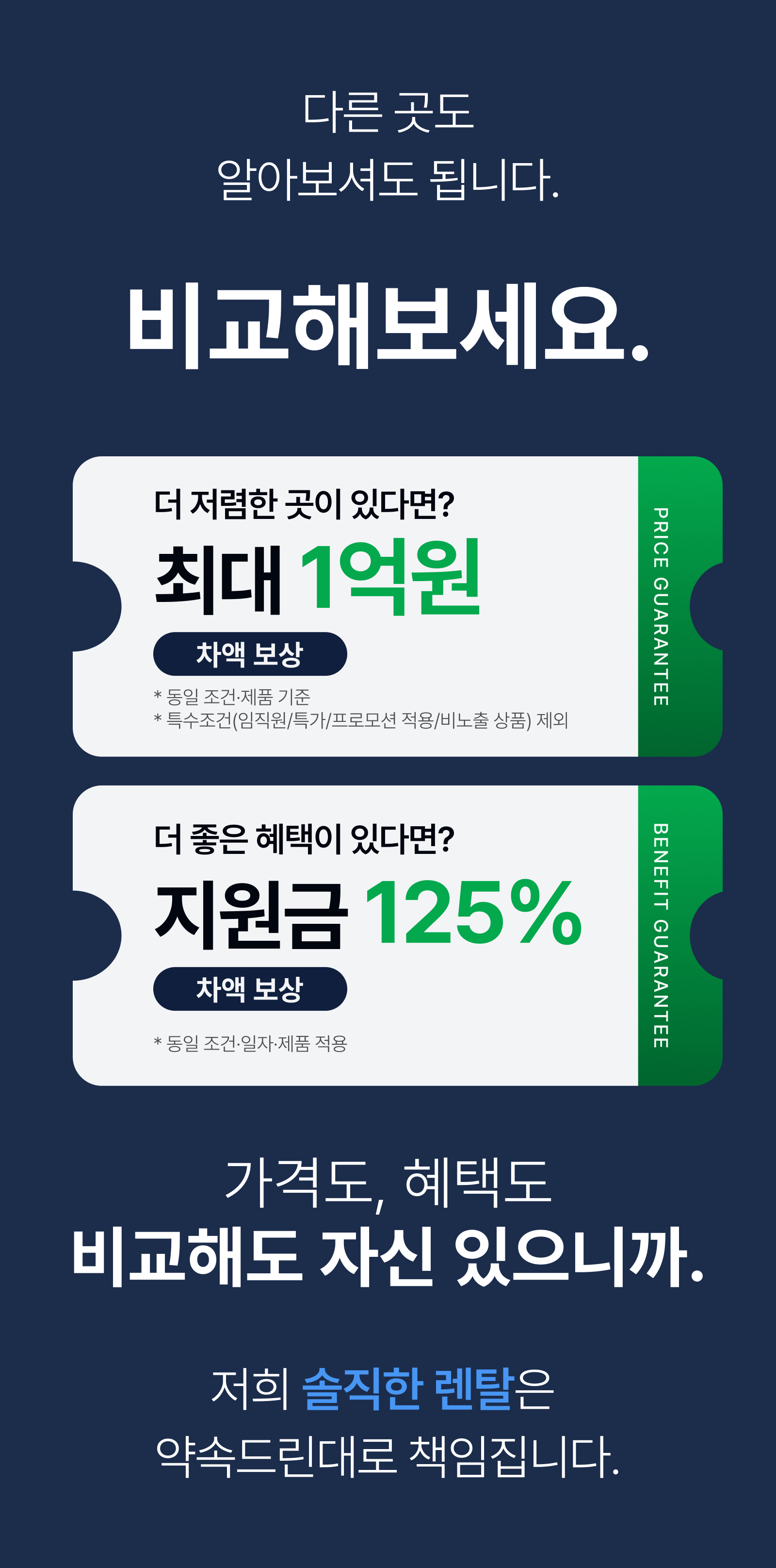 혜택 보장 안내